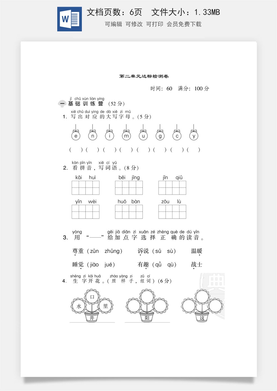 小学语文一年级下册第二单元 达标检测卷.doc
